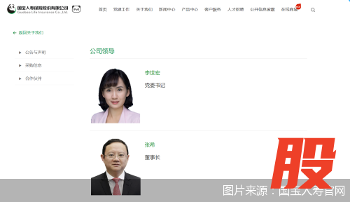 恒汇证券 李世宏接棒张希，出任国宝人寿党委书记