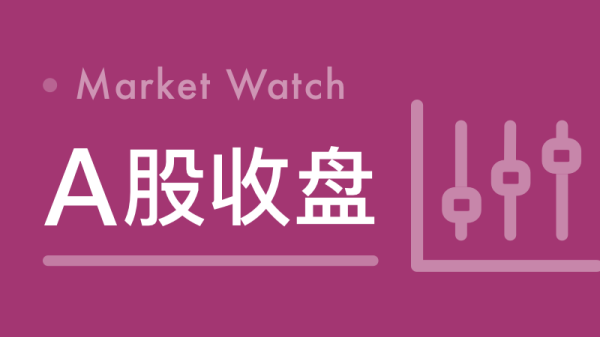 京海配资 高位热门股尾盘集体爆发