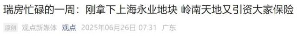 证配所 港资开发商集体回归？