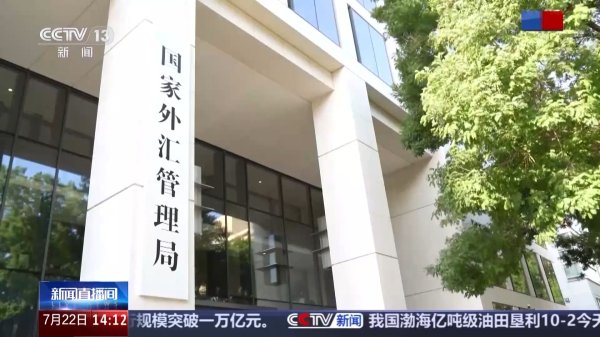 泓利财富 中国经济半年报丨上半年外汇收支数据将发布&#32;这些热点受关注